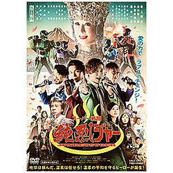 スーパー戦闘 純烈ジャー DVD