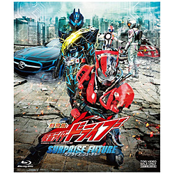 劇場版 仮面ライダードライブ サプライズ・フューチャー BD