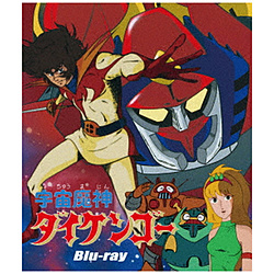 宇宙魔神ダイケンゴー(BLU)／ウチユウマジンダイケンゴーブル／BSZS-10308