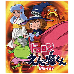 ドロロンえん魔くん BD