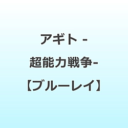 �A�M�g -���\�͐푈-