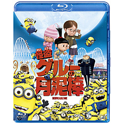 怪盗グルーの月泥棒 【ブルーレイ ソフト】
