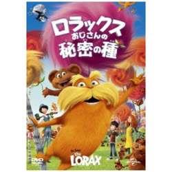 ロラックスおじさんの秘密の種 【DVD】 ［DVD］