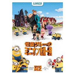 怪盗グルーのミニオン危機一発 【DVD】 ［DVD］ DVD