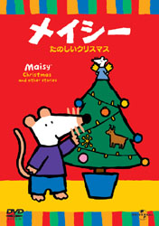 メイシー たのしいクリスマス 初回限定版 【DVD】   ［DVD］