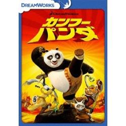 カンフー・パンダ スペシャル・エディション ［DVD］