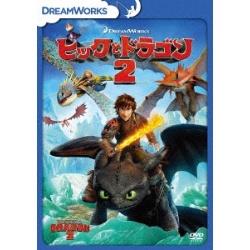 ヒックとドラゴン2 ［DVD］ DVD