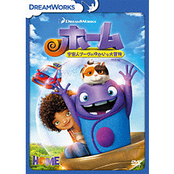 ホーム 宇宙人ブーヴのゆかいな大冒険 ＜特別編＞ ［DVD］ DVD