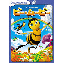 ビー・ムービー スペシャル・エディション ［DVD］ DVD