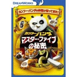 �J���t�[�E�p���_ �}�X�^�[�E�t�@�C�u�̔閧   �mDVD�n DVD