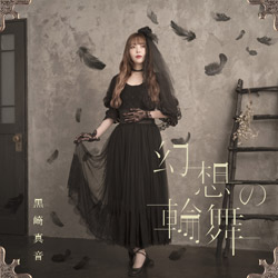 黒崎真音 / 「幻想の輪舞」 初回限定盤 CD