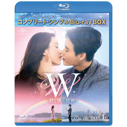 W -君と僕の世界- BD-BOX1 ＜コンプリート・シンプルBD-BOX6,000円シリーズ＞ BD
