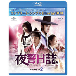 夜警日誌 BD-BOX2 ＜コンプリート・シンプルBD-BOX 6,000円シリーズ＞ BD