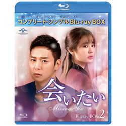 会いたい BD-BOX2 ＜コンプリート・シンプルBD-BOX 6,000円シリーズ＞ BD