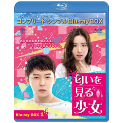 匂いを見る少女 BD-BOX1 ＜コンプリート・シンプルBD-BOX 6,000円シリーズ＞ BD
