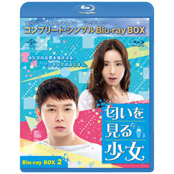 匂いを見る少女 BD-BOX2 ＜コンプリート・シンプルBD-BOX 6,000円シリーズ＞ BD