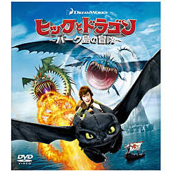 ヒックとドラゴン〜バーク島の冒険〜 バリューパック