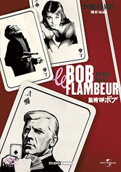 賭博師ボブ 初回限定生産 【DVD】   ［DVD］