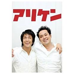 アリケン Vol.1 【DVD】   ［DVD］