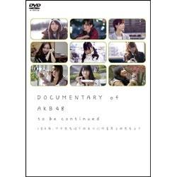 DOCUMENTARY of AKB48 to be continued 10年以后，少女们对现在的自己考虑什么吧？ 专刊[DVD][DVD]