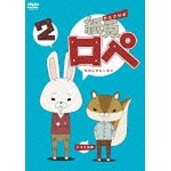 紙兎ロペ2（セカンドシーズン） 【DVD】 ［DVD］ DVD