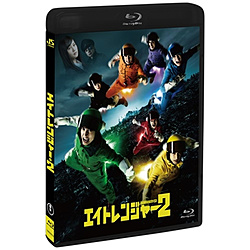 エイトレンジャー2 Blu-ray通常版 【ブルーレイ ソフト】   ［ブルーレイ］