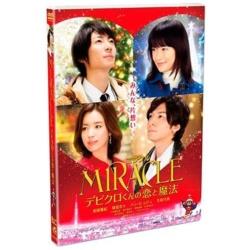 MIRACLE デビクロくんの恋と魔法 DVD 通常版 【DVD】   ［DVD］