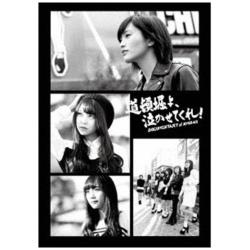 道頓堀よ、泣かせてくれ！ DOCUMENTARY of NMB48 DVDコンプリートBOX DVD DVD