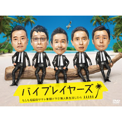 �o�C�v���C���[�Y�`���������e�����e�������h���Ŗ��l������������` DVD BOX   �mDVD�n