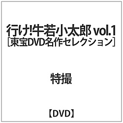[1] 行け!牛若小太郎 vol.1【東宝DVD名作セレクション】 DVD
