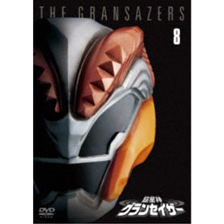 超星神グランセイザー Vol．8 DVD