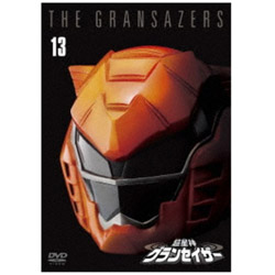 超星神グランセイザー Vol．13 DVD