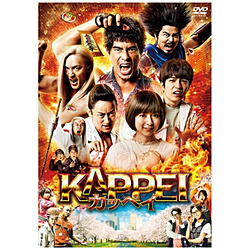 KAPPEI カッペイ通常版 DVD