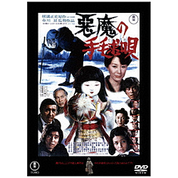 �����̎�{�S������DVD����Z���N�V������