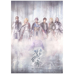 舞台『刀剣乱舞』禺伝 矛盾源氏物語〜再演〜