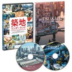 TSUKIJI WONDERLAND（築地ワンダーランド） 【DVD】   ［DVD］