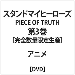 [3] X^h}Cq[[Y PIECE OF TRUTH 3 Sʌ萶Y DVD