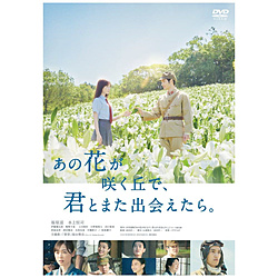 ���̉Ԃ��炭�u�ŁA�N�Ƃ܂��o�����B �ʏ�� DVD