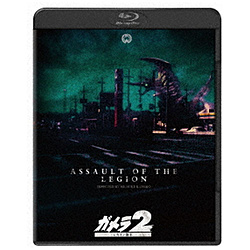 『ガメラ2 レギオン襲来』 4K デジタル復元版 【店頭併売品】