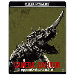 大怪獣決闘 ガメラ対バルゴン 4Kデジタル修復 Ultra HD Blu-ray【HDR版】
