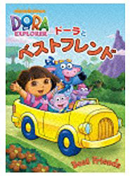 ドーラとベストフレンド 【DVD】   ［DVD］