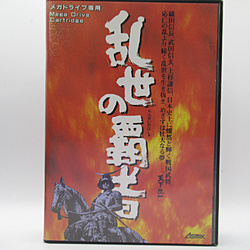 中古】乱世の覇者 【メガドライブ】 [2133074311807] - リコレ
