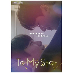To My Star Blu-ray BOX