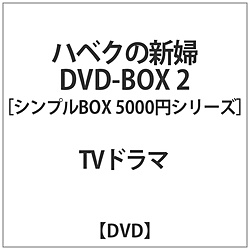 nxN̐Vw DVD-BOX2<VvBOX 5000~V[Y> yDVDz