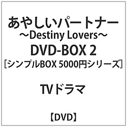 ₵p[gi[-DestinyLovers-DVDBOX2VvBOX5000~ yDVDz