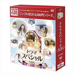 ドラマスペシャル＜KBS＞ DVD-BOX