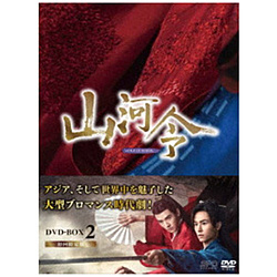 山河令DVD-BOX2