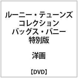 ���[�j�[�E�e���[���Y �R���N�V���� �o�b�O�X�E�o�j�[ ���ʔ�