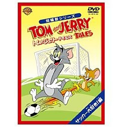 トムとジェリー テイルズ:サッカー大好き！ DVD