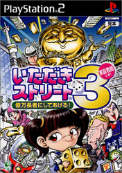 いただきストリート3億万長者にしてあげるPS2 【PS2ゲームソフト】